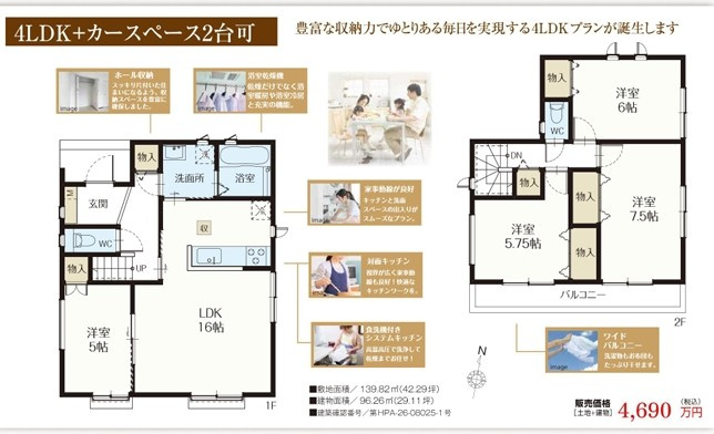 草加市稲荷2丁目新築分譲住宅の間取り