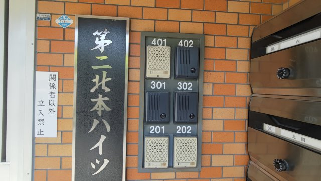 第二北本ハイツのセキュリティ