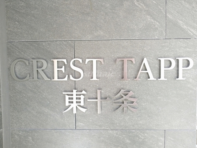 CREST TAPP東十条の周辺|ランドマークです