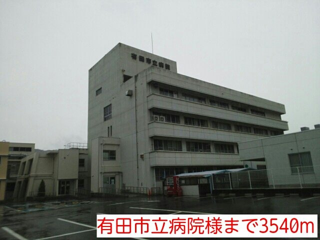 ジェネロシティ－　Ⅰの周辺|有田市立病院様まで3540m