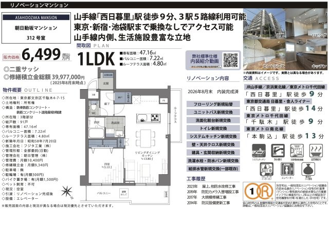 【その他】 | 朝日動坂マンション　仲介手数料無料＋40万円現金プレゼント中