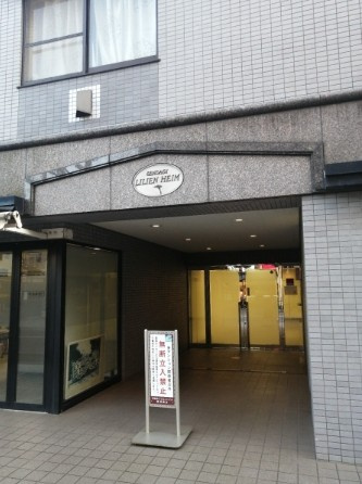 【エントランス】 | 千駄木リリエンハイム