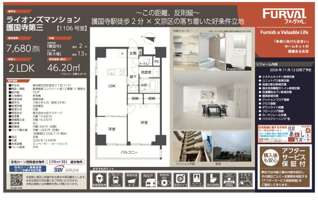【その他】 | ライオンズマンション護国寺第三　仲介手数料無料＋40万円現金プレゼント中