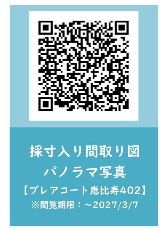 ブレアコート恵比寿のその他|その他