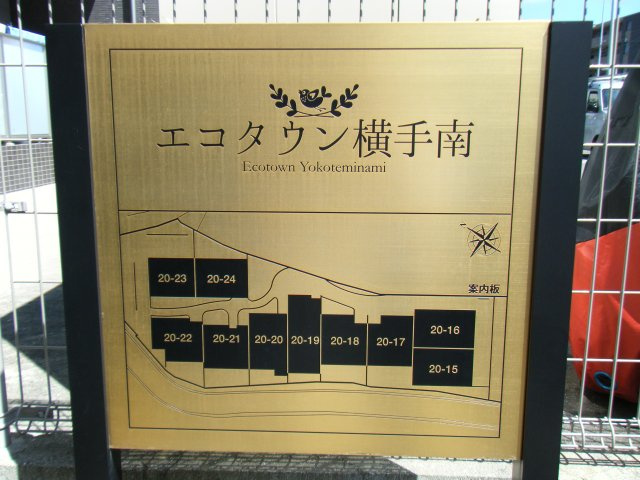 エコタウン横手南　Ｈ号室のその他