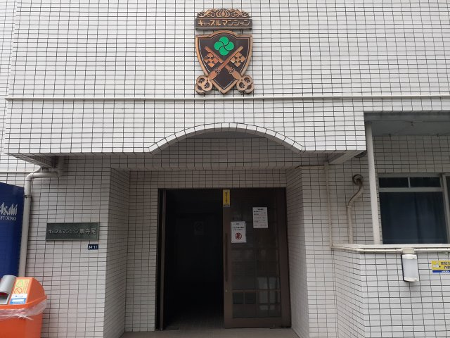 キャッスルマンション東寺尾のエントランス