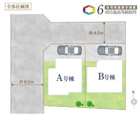 【区画図】 | ご家族様のプライベート空間が確保できる素敵な間取りです。また敷地ゆったりですので、おうち時間を楽しむのにもぴったりですね♪