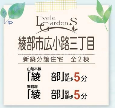 綾部市広小路３丁目新築戸建て住宅のその他
