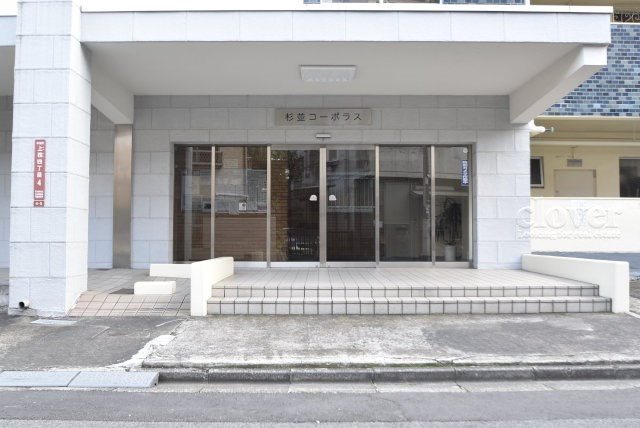 【エントランス】 | 杉並コーポラス | お客様を、そして住人を出迎えてくれるマンションのエントランス。ゴミが落ちていないことからも、管理状態の良さや住民の節度の高さが見て取れます。～即日のご見学可能～　お問合せはお気軽にどうぞ。
