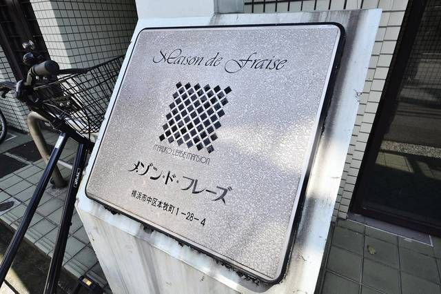 メゾン・ド・フレーズのその他