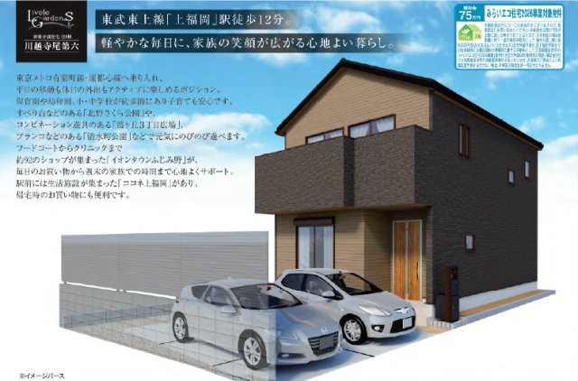 《仲介手数料半額》川越寺尾第六の外観パース|川越市立寺尾小学校まで徒歩7分。長期優良住宅・住宅性能評価書付きで、性能面にも配慮された新築一戸建てです。ワイドなパントリーやファミリークローゼットなど収納も充実。12月中旬完成予定です。