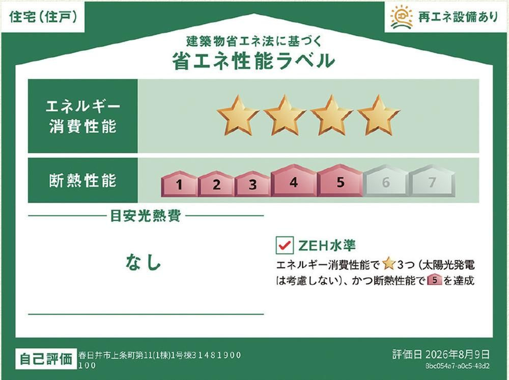 春日井市上条町第11(全1棟)のその他