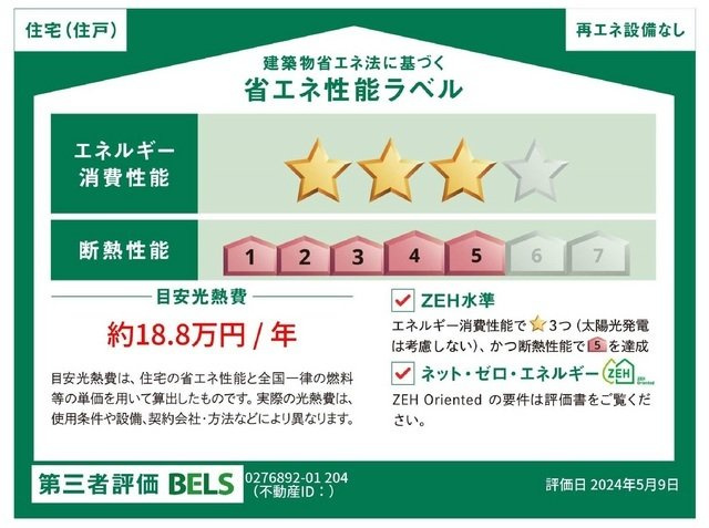 アリア高宮の省エネ性能ラベル