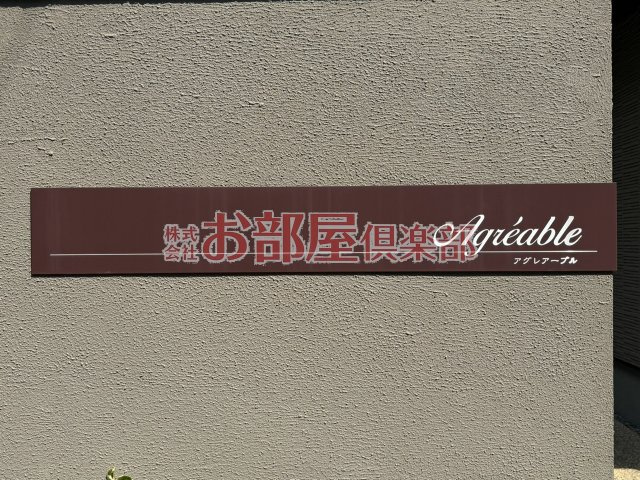 Agreableのその他
