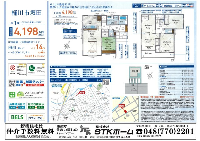 仲介手数料無料　桶川市坂田1214-113　新築戸建　全１棟の地図