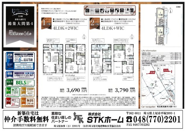 仲介手数料無料　鴻巣市大間１丁目8-2　新築戸建　全2棟のその他