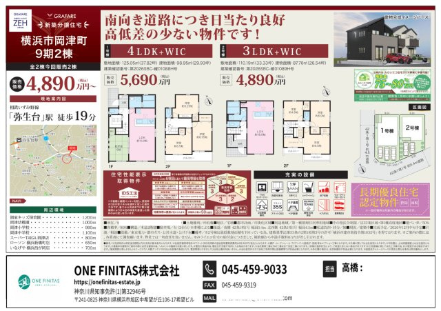 【今月の特選】横浜市泉区岡津町〔長期優良認定　給付金対象〕新築戸建てのその他共用部分