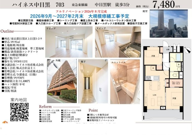 ★仲介手数料無料★ハイネス中目黒のその他
