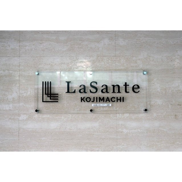 ＬａＳａｎｔｅ麹町のその他