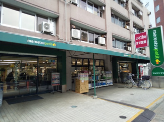 マルエツプチ東池袋五丁目店まで450ｍ