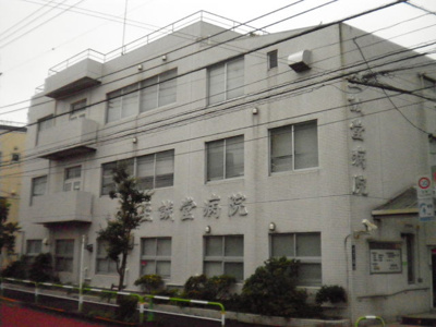 至誠堂医院まで350ｍ
