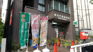 横浜戸部郵便局まで120ｍ