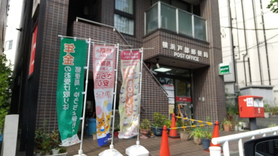 横浜戸部郵便局まで120ｍ