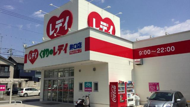 Shine Sakaeの周辺|レデイ薬局井口店（ドラッグストア）まで356ｍ