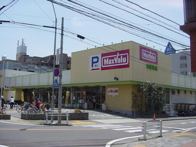 プランドールの周辺|マックスバリュ御器所店まで573ｍ
