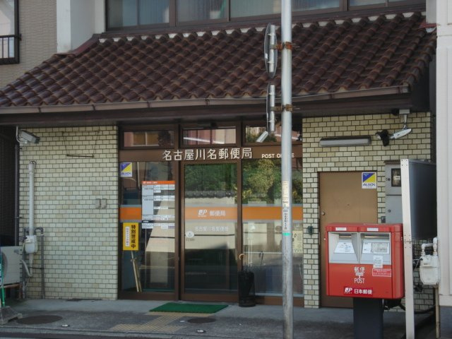 プランドールの周辺|名古屋川名郵便局まで757ｍ