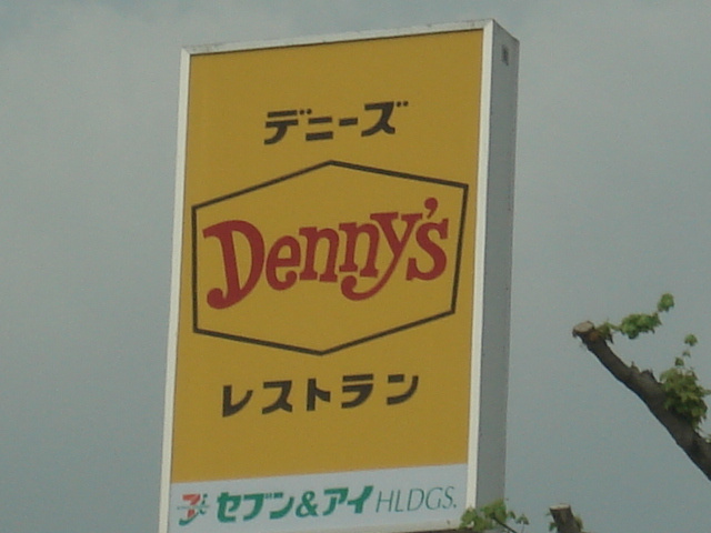 レジデンス壱番館の周辺|デニーズまで530ｍ