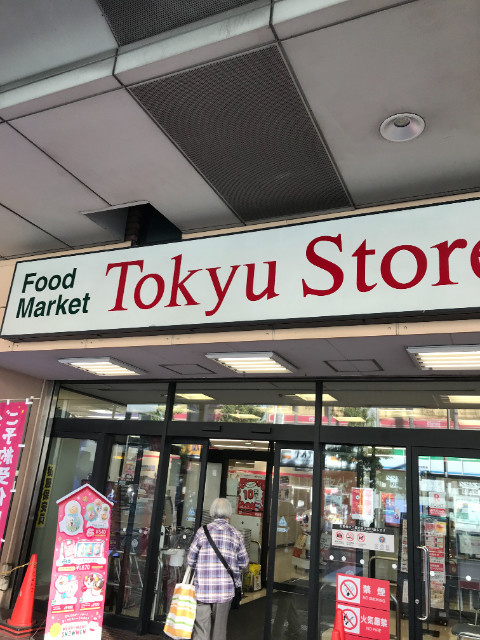 ほたるの館Ⅱの周辺|東急ストア綾瀬店 456m