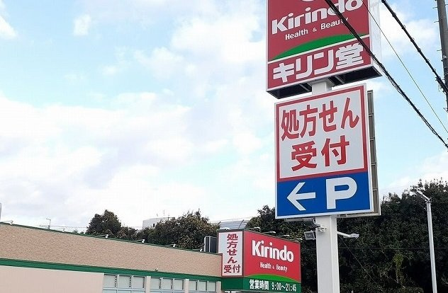 カーサ　セレーノの周辺|キリン堂様まで600m