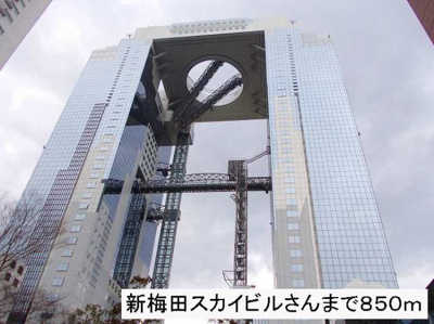 【周辺】 | アルモニー大淀 | 新梅田スカイビルさんまで850m