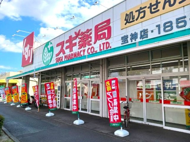煌（きらめき）の周辺|スギドラッグまで450m