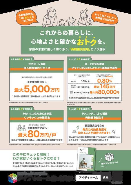 仲介手数料無料）一宮市木曽川町黒田０１期　3号棟の構造・工法・仕様|長期優良住宅です♪