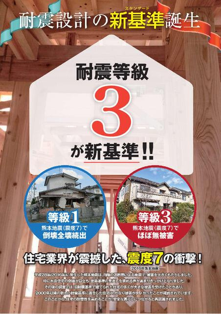 仲介手数料無料）一宮市木曽川町黒田０１期　3号棟の構造・工法・仕様|耐震等級３の地震に強い家！ …