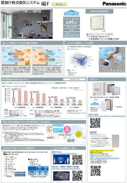 仲介手数料無料）一宮市木曽川町黒田０１期　3号棟の構造・工法・仕様|一種換気（熱交換換気）を採用…