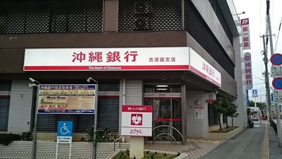 【周辺】 | イーストヒル・ソベ（Ｄ） | 沖縄銀行古波蔵支店まで820m