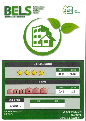 【省エネ性能ラベル】の画像