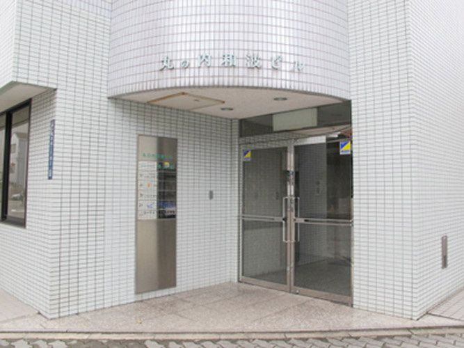 丸の内和波ビル