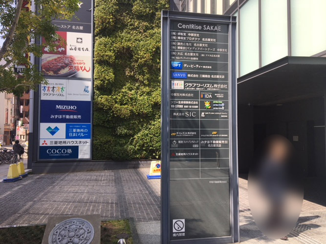 セントライズ栄