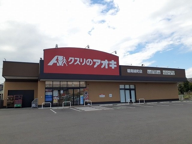 楓　　刈谷市近郊の賃貸ならクラスホーム刈谷店の周辺|クスリのアオキ碧南緑町店まで310m