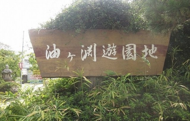 ラ　ヴィータ　　刈谷市近郊の賃貸ならクラスホーム刈谷店の周辺|油ヶ渕遊園地まで269m