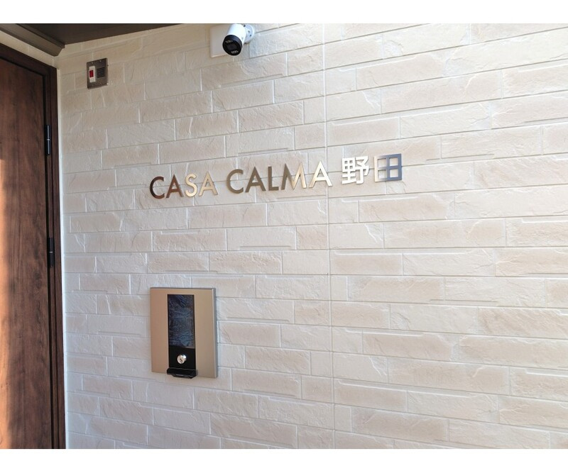 CASA CALMA野田のセキュリティ