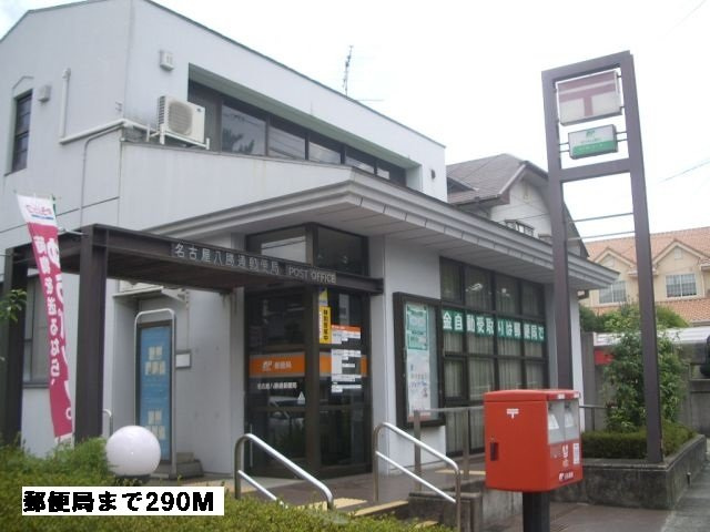 メゾン　サカエの周辺|郵便局まで290m