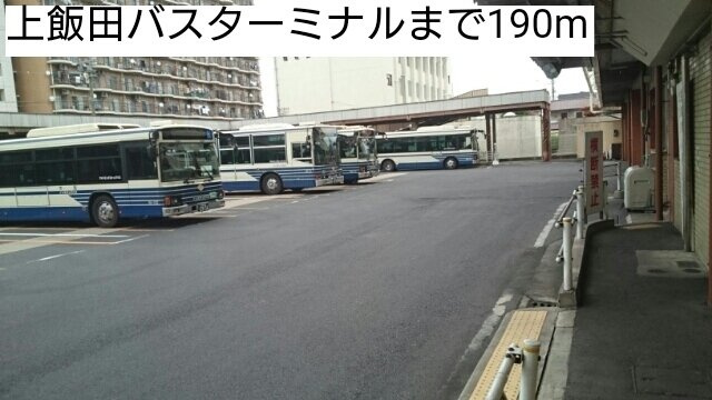 リシーズンⅡの周辺|上飯田バスターミナルまで190m