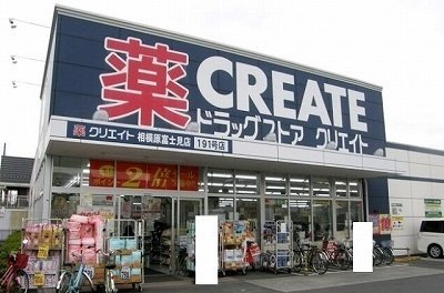 グラン　レジデンスの周辺|クリエイト相模原富士見店まで500m