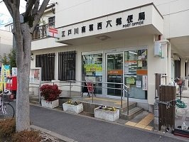 プロムナード　アヴェニューの周辺|南葛西六郵便局まで950m