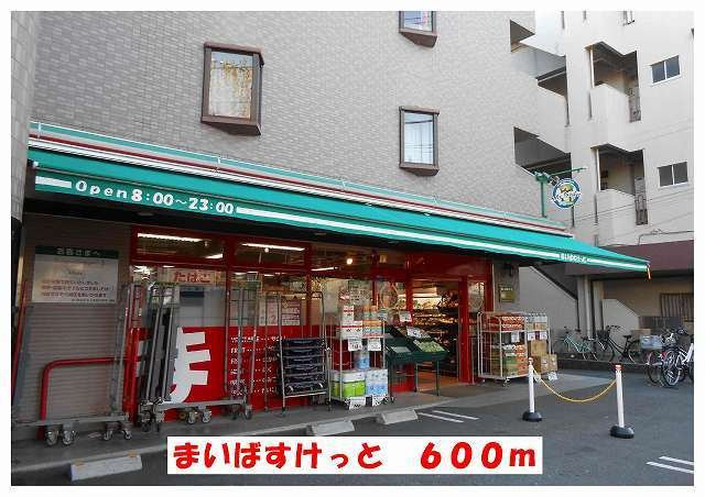 スパーブ　フォーリスト　プラザの周辺|まいばすっけとまで600m